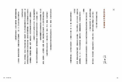 如何寫行書【暢銷新裝版】：破解行書筆法、筆順與結構 平裝書 Paperback