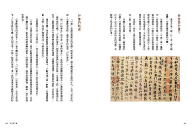 如何寫行書【暢銷新裝版】：破解行書筆法、筆順與結構 平裝書 Paperback