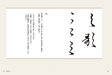 如何寫行書【暢銷新裝版】：破解行書筆法、筆順與結構 平裝書 Paperback