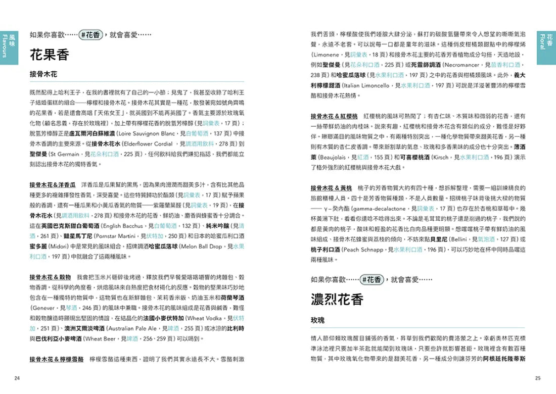 品酒的風味演算：從個人喜好出發，精準推薦你更多喜愛酒飲的科學指南 精裝書 Hardback