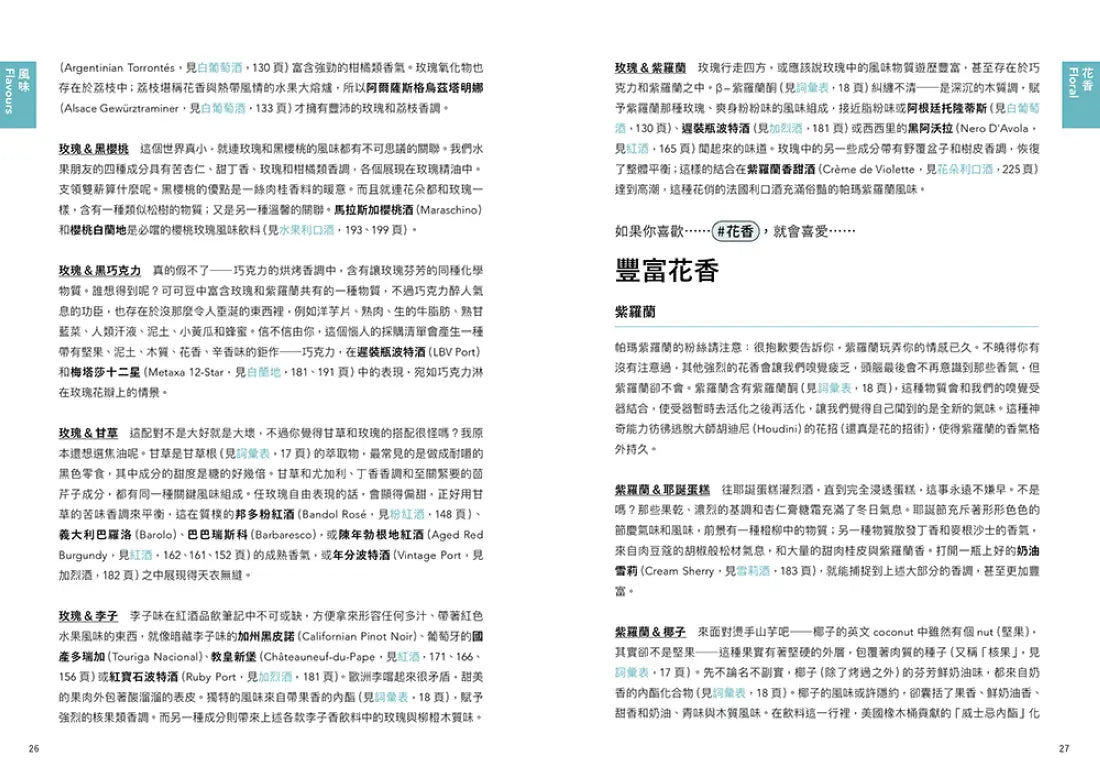 品酒的風味演算：從個人喜好出發，精準推薦你更多喜愛酒飲的科學指南 精裝書 Hardback