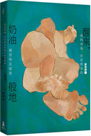 醒來，奶油般地：鄭琬融詩集 平裝書 Paperback