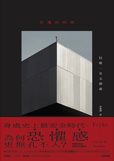 恐懼的哲學 平裝書 Paperback