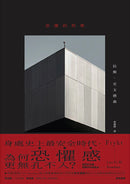 恐懼的哲學 平裝書 Paperback