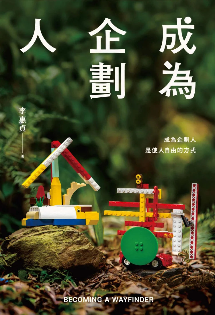 成為企劃人 平裝書 Paperback