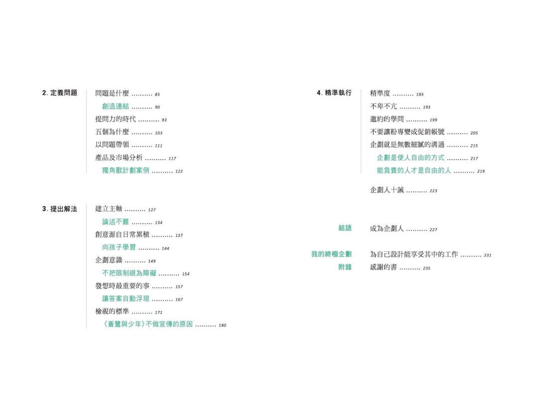 成為企劃人 平裝書 Paperback