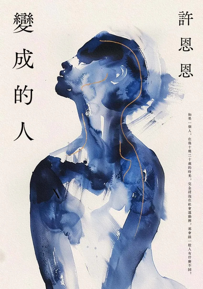 變成的人 平裝書 Paperback