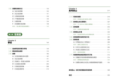 登山體能訓練必備百科 平裝書 Paperback