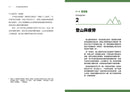 登山體能訓練必備百科 平裝書 Paperback