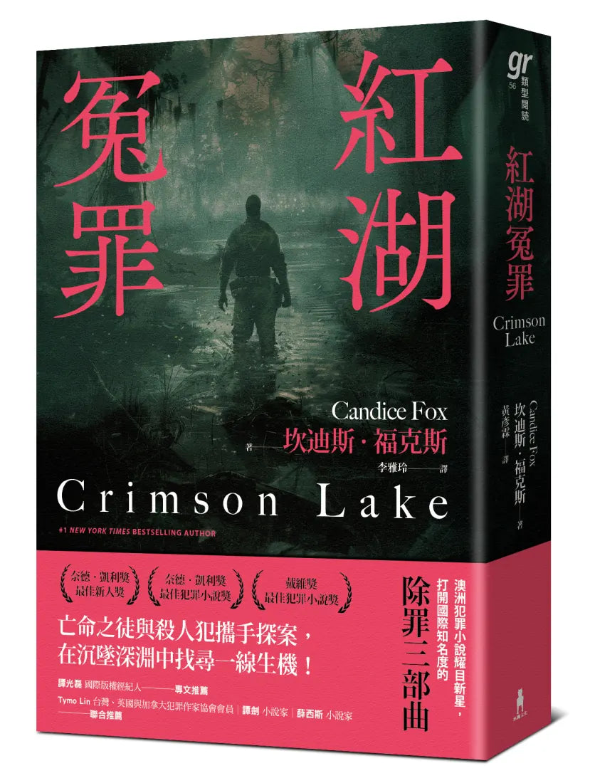 紅湖冤罪 平裝書 Paperback