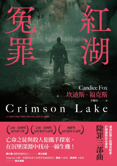 紅湖冤罪 平裝書 Paperback