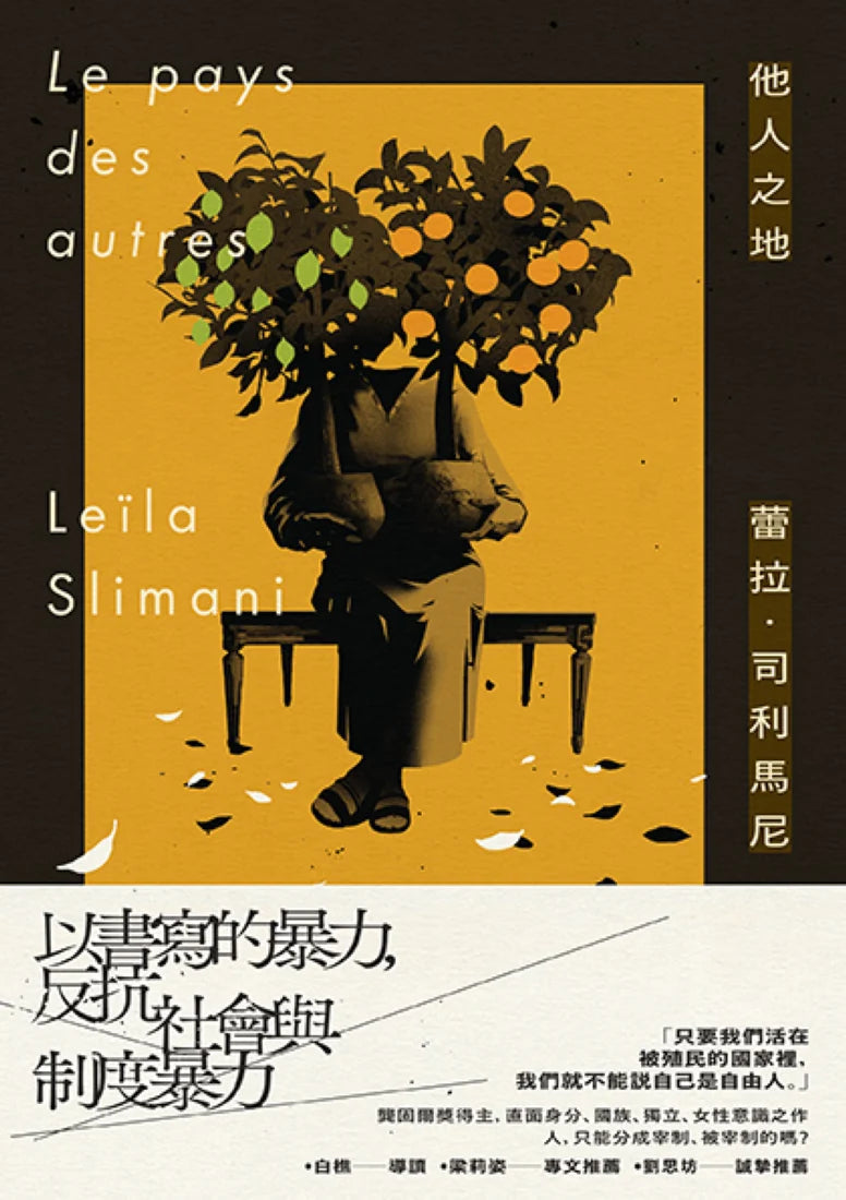 他人之地 平裝書 Paperback