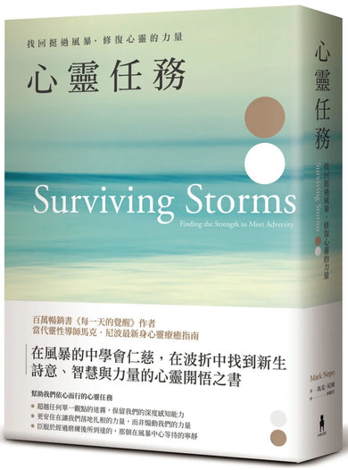 心靈任務：《每一天的覺醒》作者最新心靈療癒指南，找回挺過風暴，修復心靈的力量 平裝書 Paperback