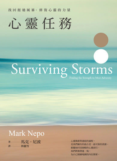 心靈任務：《每一天的覺醒》作者最新心靈療癒指南，找回挺過風暴，修復心靈的力量 平裝書 Paperback