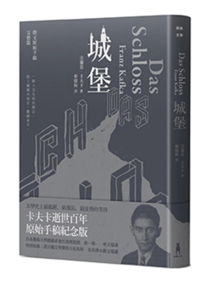 城堡（卡夫卡逝世百年紀念版） 平裝書 Paperback