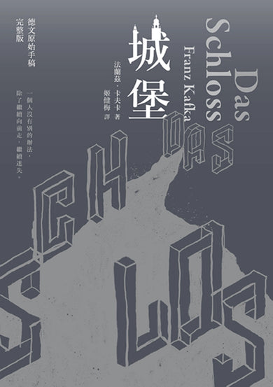 城堡（卡夫卡逝世百年紀念版） 平裝書 Paperback