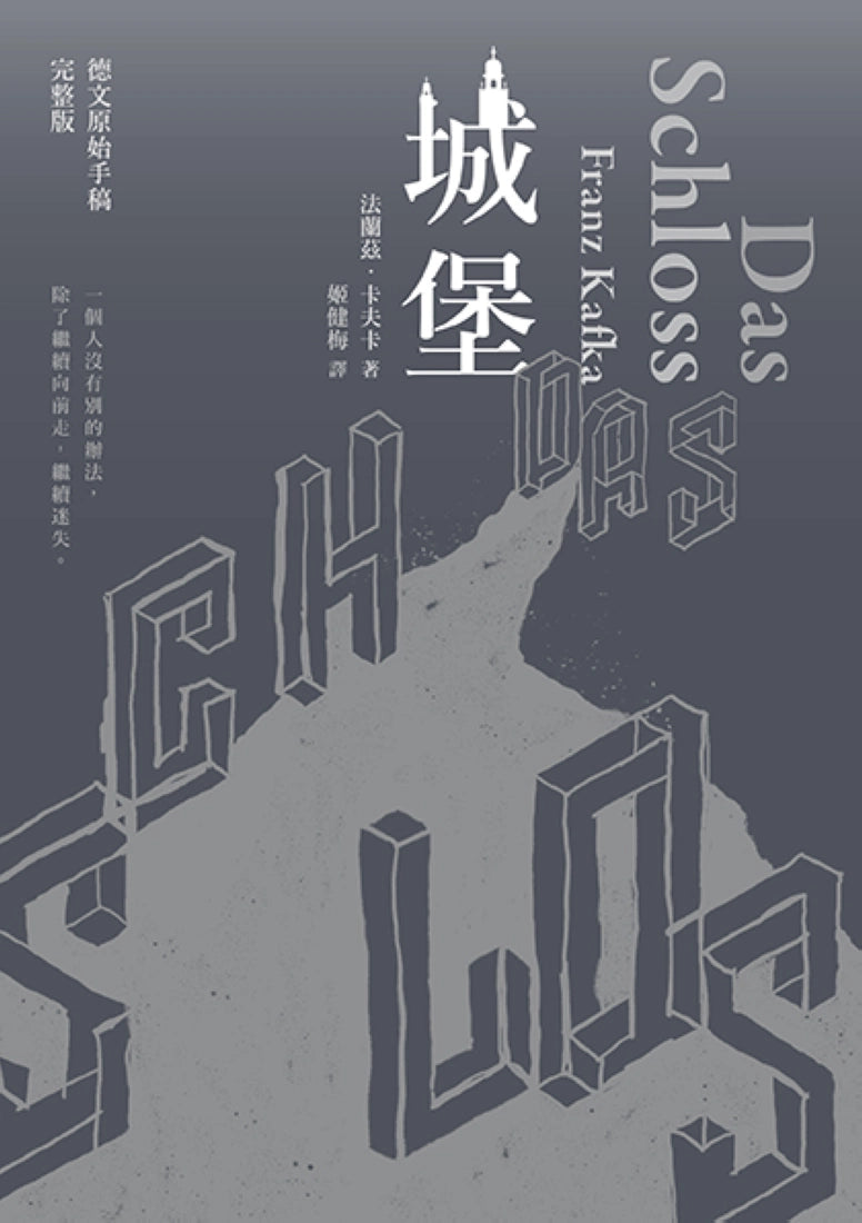 城堡（卡夫卡逝世百年紀念版） 平裝書 Paperback