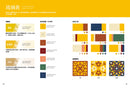 中國傳統色主題配色事典：71種經典傳統色＋758種相關搭配色＋732種配色方案 平裝書 Paperback