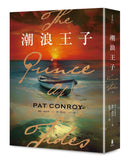潮浪王子：美國南方文學經典．同名電影原著（套書二冊不分售） 平裝書 Paperback