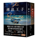 潮浪王子：美國南方文學經典．同名電影原著（套書二冊不分售） 平裝書 Paperback
