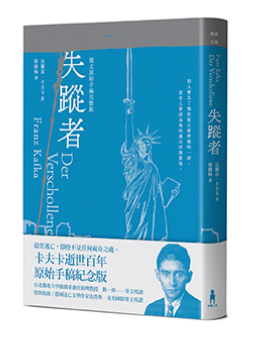 失蹤者（卡夫卡逝世百年紀念版） 平裝書 Paperback
