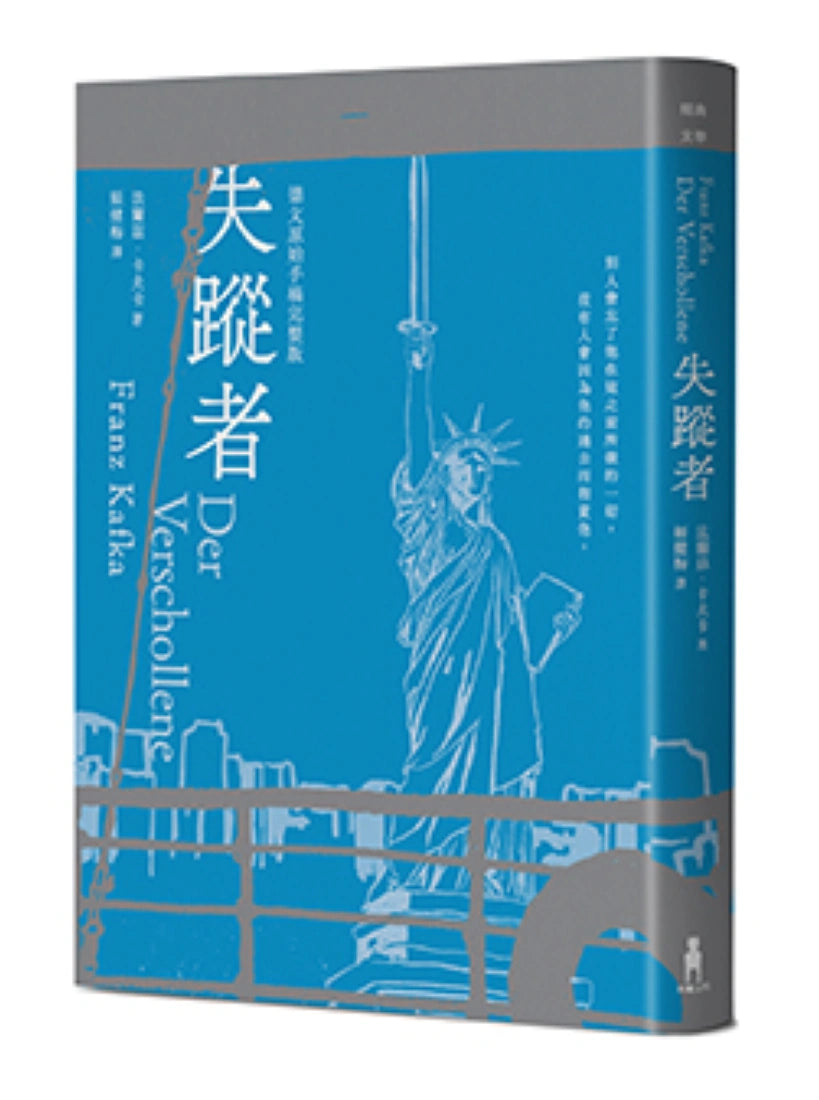 失蹤者（卡夫卡逝世百年紀念版） 平裝書 Paperback