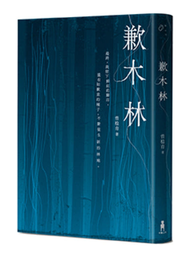歉木林 平裝書 Paperback