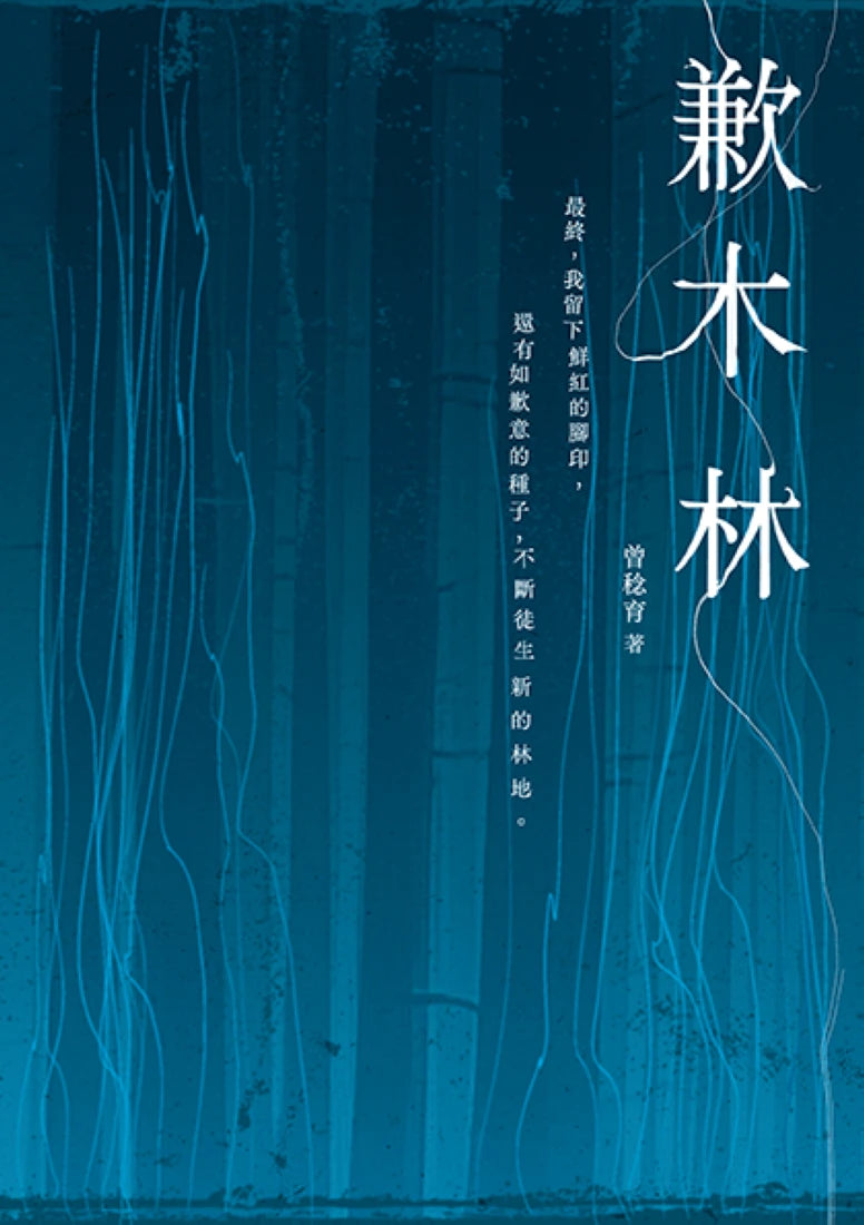 歉木林 平裝書 Paperback