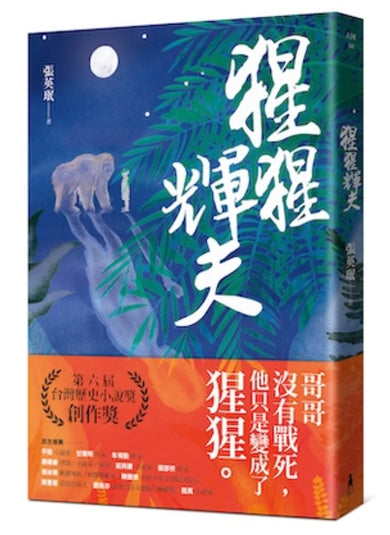 猩猩輝夫 平裝書 Paperback