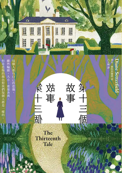 第十三個故事 平裝書 Paperback