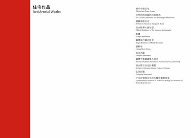 王大閎：永恆的建築詩人（經典增修版） 平裝書 Paperback
