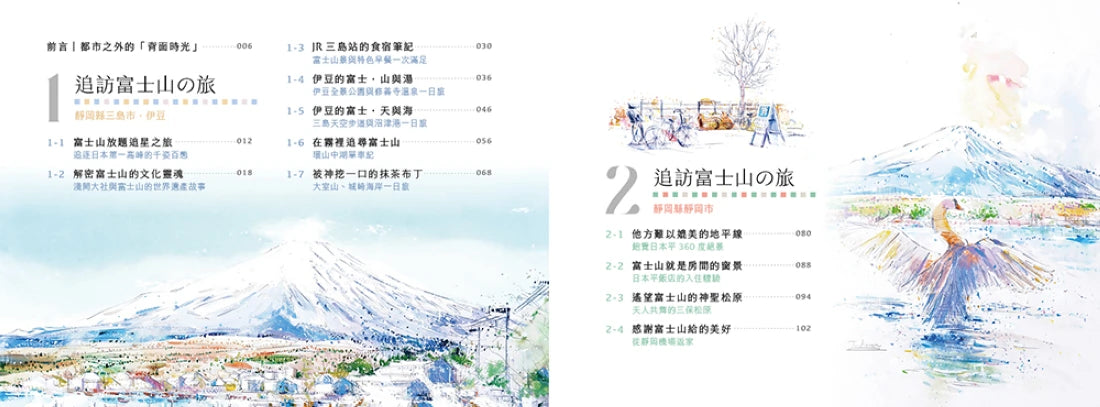 東京近郊深度繪旅行：富士山、周邊輕旅，還有季節美景與驚奇見學 平裝書 Paperback