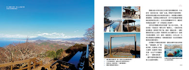 東京近郊深度繪旅行：富士山、周邊輕旅，還有季節美景與驚奇見學 平裝書 Paperback