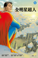 全明星超人（新《超人》電影設定啟發原著，隨書附封面海報） 平裝書 Paperback