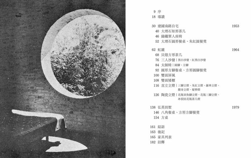 挑剔的美：王大閎家具設計經典復刻24選 精裝書 Hardback