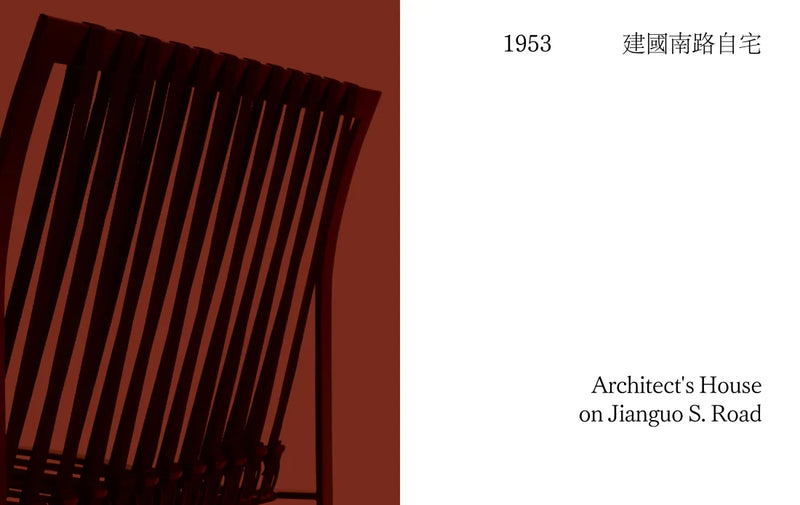 挑剔的美：王大閎家具設計經典復刻24選 精裝書 Hardback