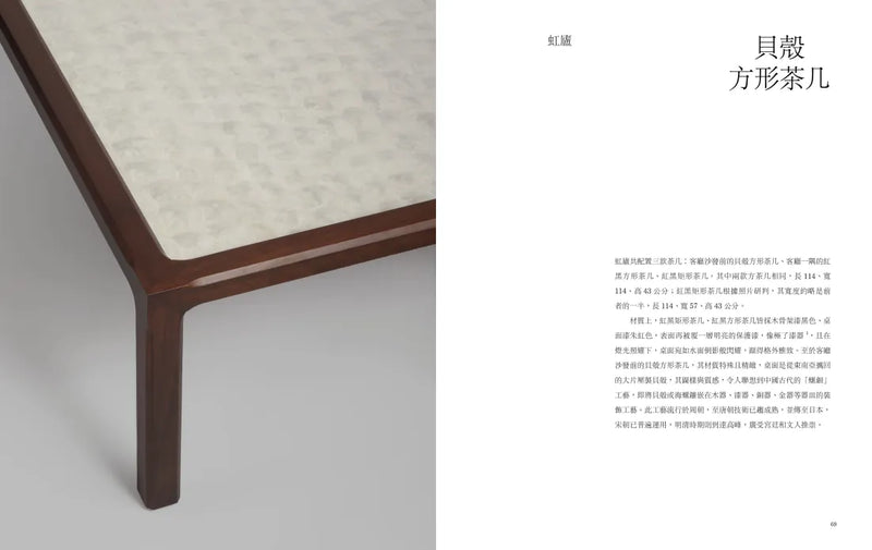 挑剔的美：王大閎家具設計經典復刻24選 精裝書 Hardback