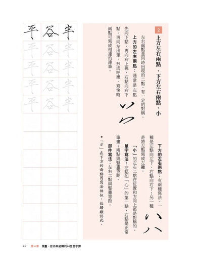 如何寫硬筆美字：38種基本筆畫、60組部件結構系統性練字，200種部件位置、1000字美感顯著升級！ 平裝書 Paperback