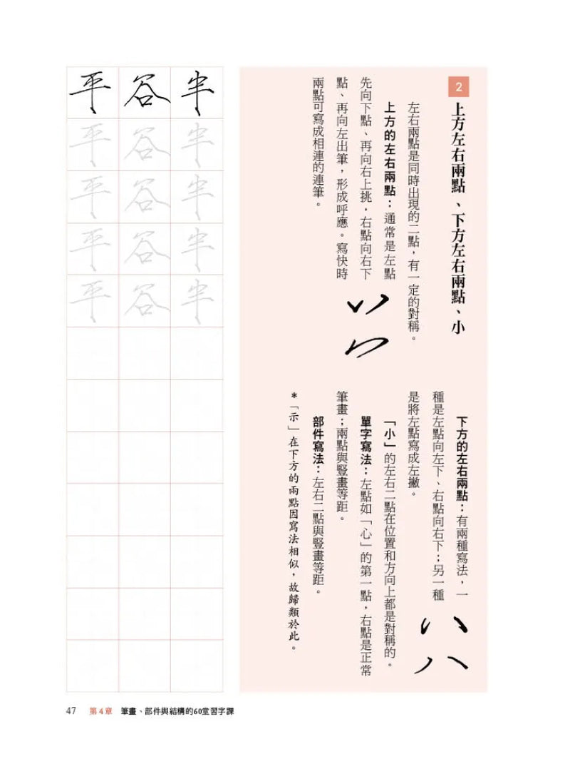 如何寫硬筆美字：38種基本筆畫、60組部件結構系統性練字，200種部件位置、1000字美感顯著升級！ 平裝書 Paperback