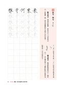 如何寫硬筆美字：38種基本筆畫、60組部件結構系統性練字，200種部件位置、1000字美感顯著升級！ 平裝書 Paperback
