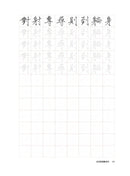 如何寫硬筆美字：38種基本筆畫、60組部件結構系統性練字，200種部件位置、1000字美感顯著升級！ 平裝書 Paperback