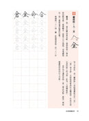 如何寫硬筆美字：38種基本筆畫、60組部件結構系統性練字，200種部件位置、1000字美感顯著升級！ 平裝書 Paperback