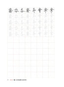 如何寫硬筆美字：38種基本筆畫、60組部件結構系統性練字，200種部件位置、1000字美感顯著升級！ 平裝書 Paperback