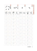 如何寫硬筆美字：38種基本筆畫、60組部件結構系統性練字，200種部件位置、1000字美感顯著升級！ 平裝書 Paperback