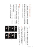 如何寫硬筆美字：38種基本筆畫、60組部件結構系統性練字，200種部件位置、1000字美感顯著升級！ 平裝書 Paperback