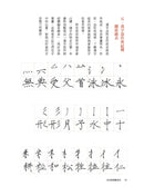 如何寫硬筆美字：38種基本筆畫、60組部件結構系統性練字，200種部件位置、1000字美感顯著升級！ 平裝書 Paperback