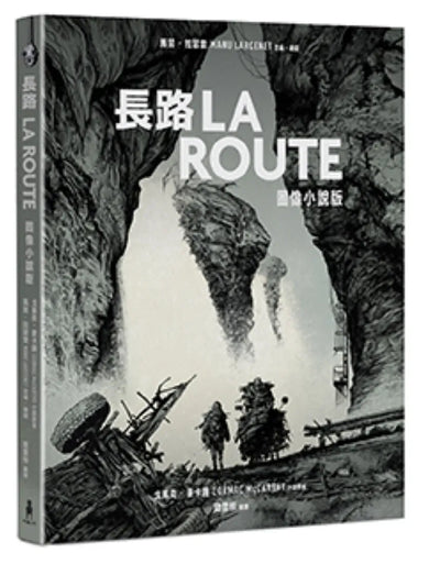 長路（圖像小說版）：《紐約時報》21世紀百大傑作，首度改編圖像小說 平裝書 Paperback