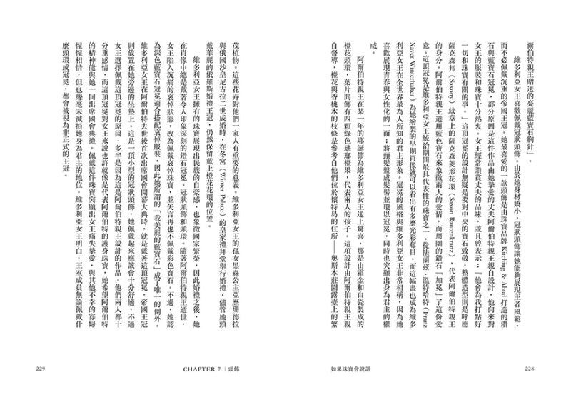 如果珠寶會說話：從蘇美女王耳環到紅毯巨星胸針，七種首飾的歷史趣聞與時尚故事 平裝書 Paperback