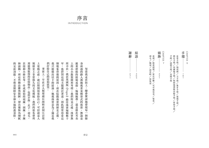 如果珠寶會說話：從蘇美女王耳環到紅毯巨星胸針，七種首飾的歷史趣聞與時尚故事 平裝書 Paperback