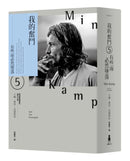 我的奮鬥5：有些雨必然墜落 平裝書 Paperback